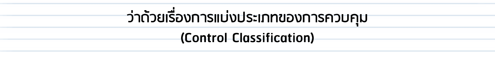 บริษัทตรวจสอบภายใน