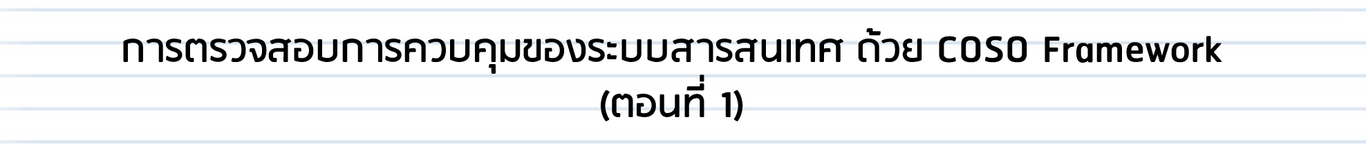 บริษัทตรวจสอบภายใน